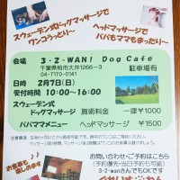 ３−２−WAN！ Dog cafe