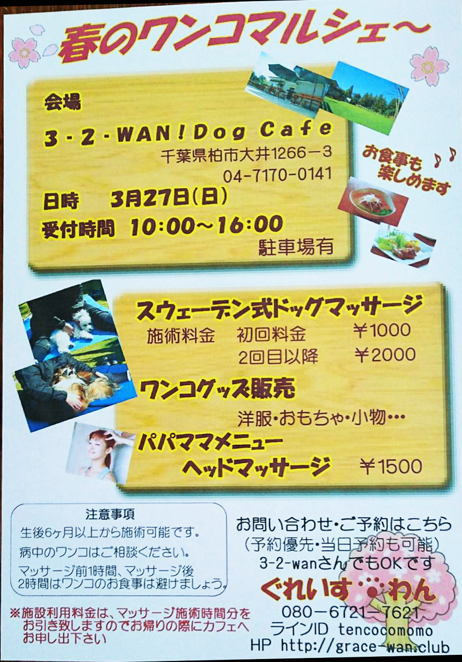 春のワンコマルシェ〜3−2−WAN! Dog café