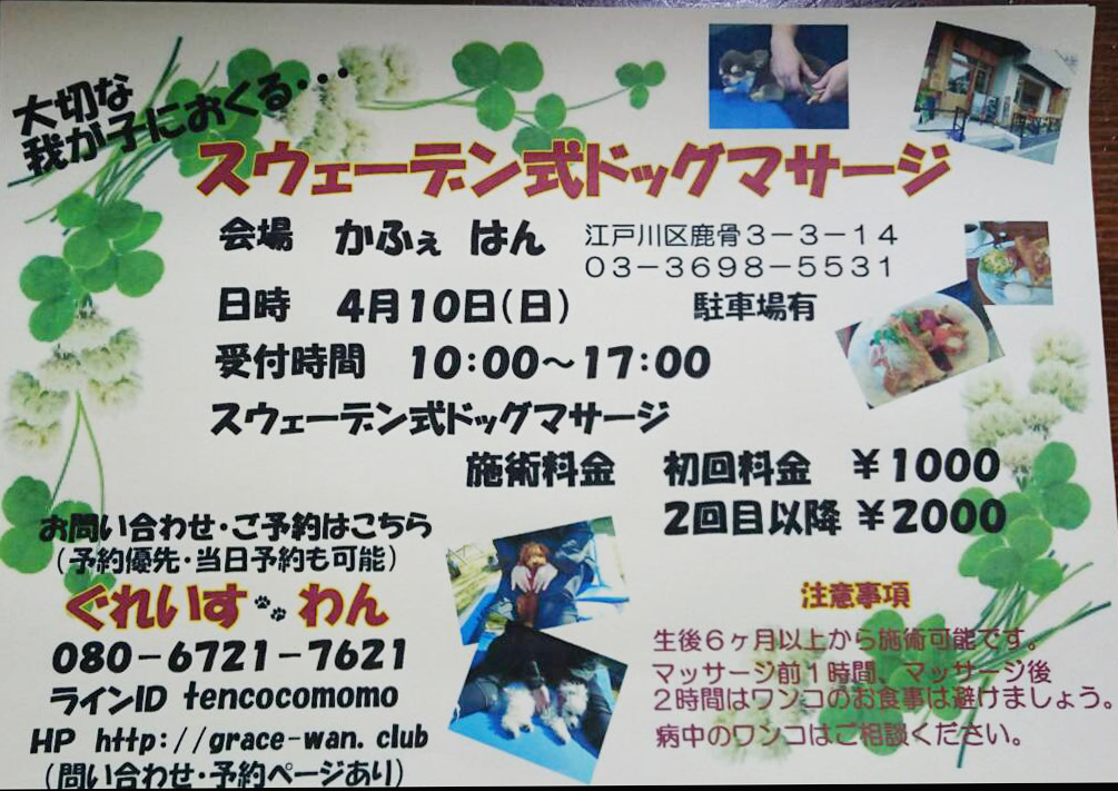 「かふぇ はん」マッサージイベント