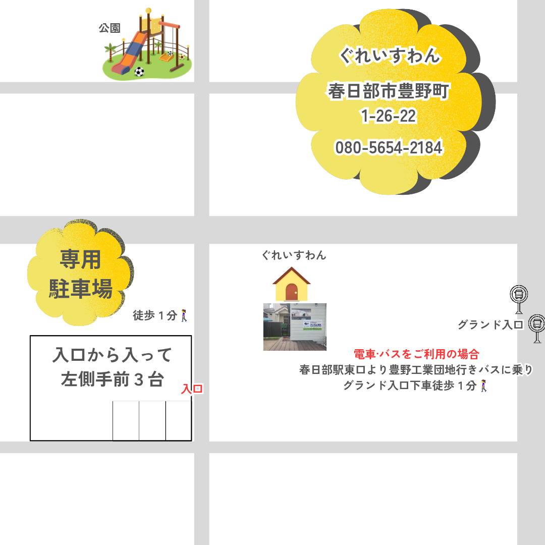 ドックマッサージ「ぐれいすわん」の店舗所在地をわかりやすく描いたイラストの地図の画像